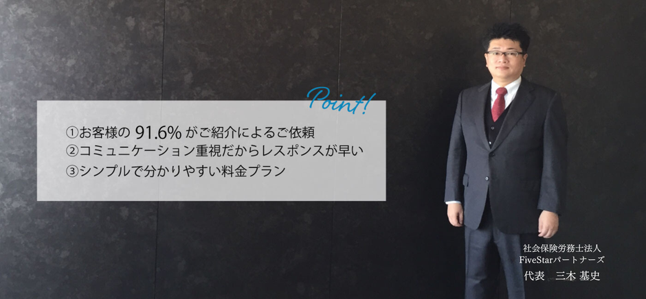 宝塚市・大阪市の社会保険労務士みきもとし事務所