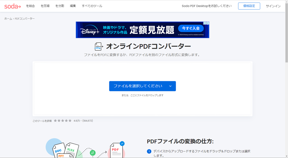 ぜひ覚えておきたいオンラインpdfコンバーター、「soda」