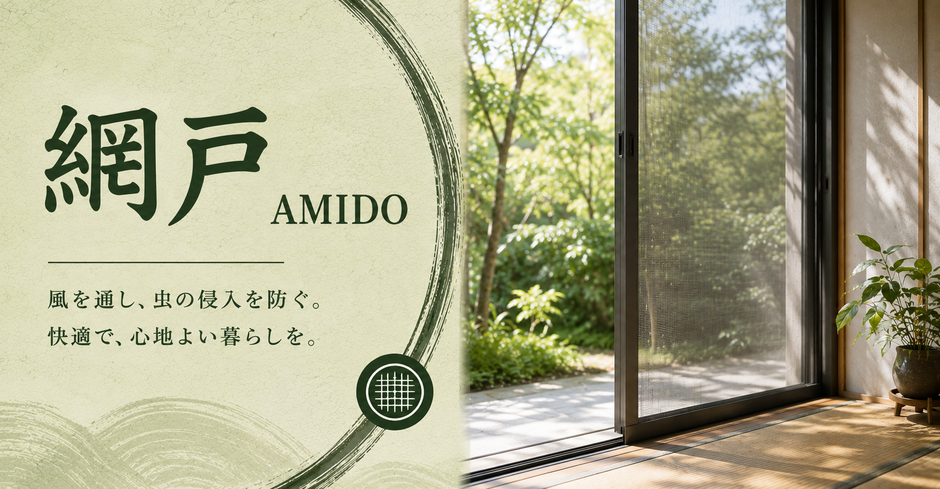あみど　AMIDO　徳田畳襖店　burner