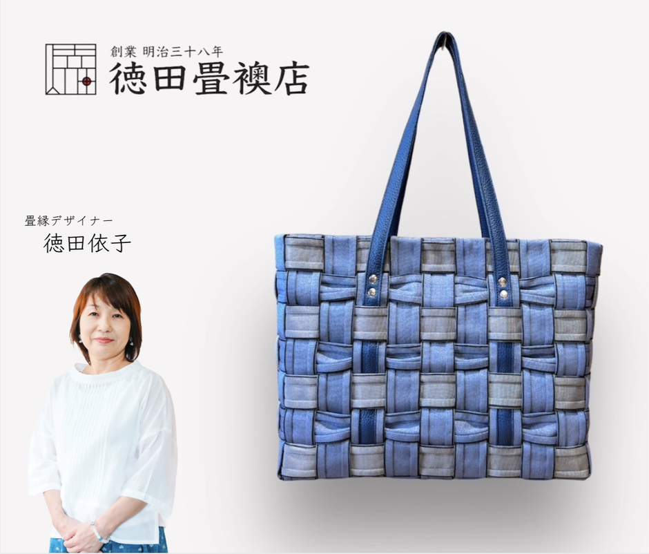 畳縁バッグ　朝倉市　デザイナー　徳田依子　雑貨　徳田畳襖店　福岡三越　百貨店