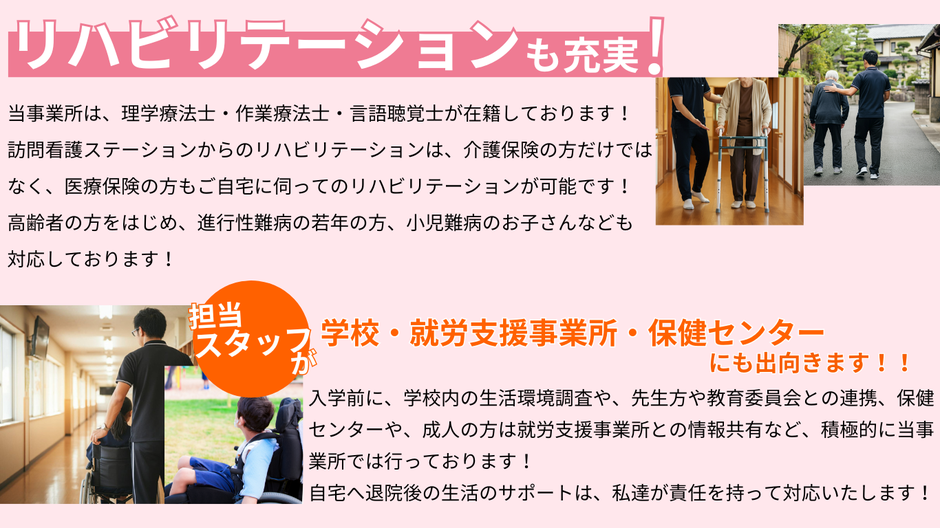 リハビリテーション職種が在籍しており、高齢者だけではなく進行性難病の若年の方や小児難病のお子さんも対応しております