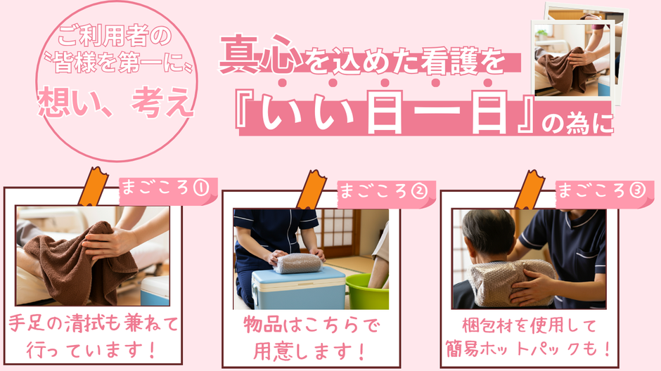 温罨法は物品はこちらで用意し、手足の清拭も兼ねたり、梱包材を使用して簡易ホットパックとしても使用しています。