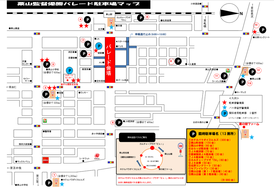 栗山町　パレード