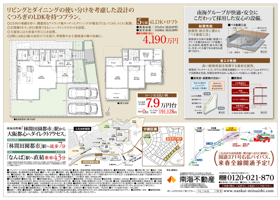 ヴェリテコート三石台　完成披露会　ウラ