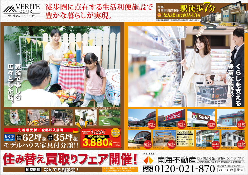 ヴェリテコート三石台　11月キャンペーン オモテ