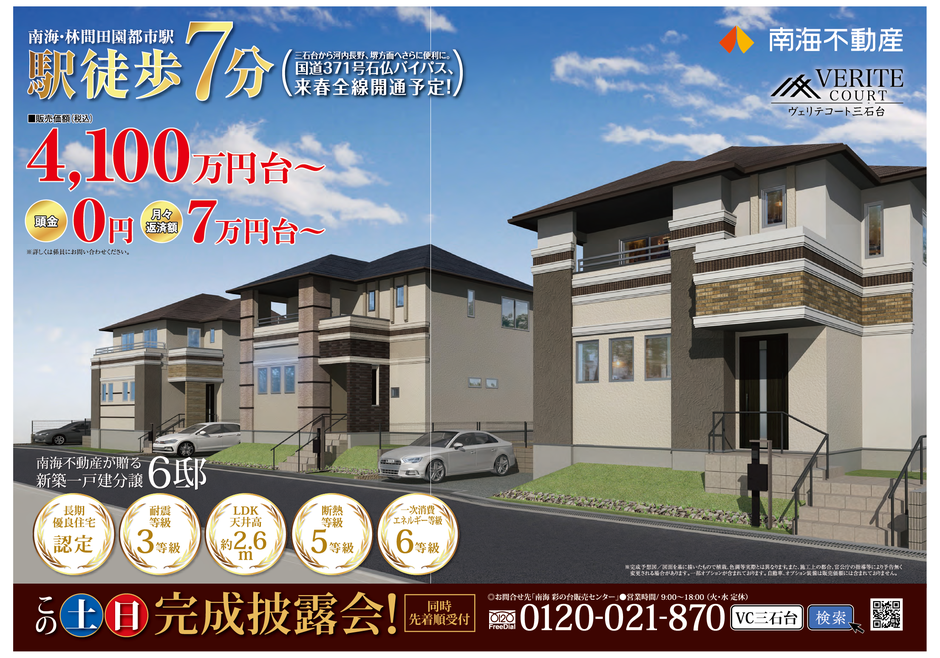 ヴェリテコート三石台　完成披露会　オモテ