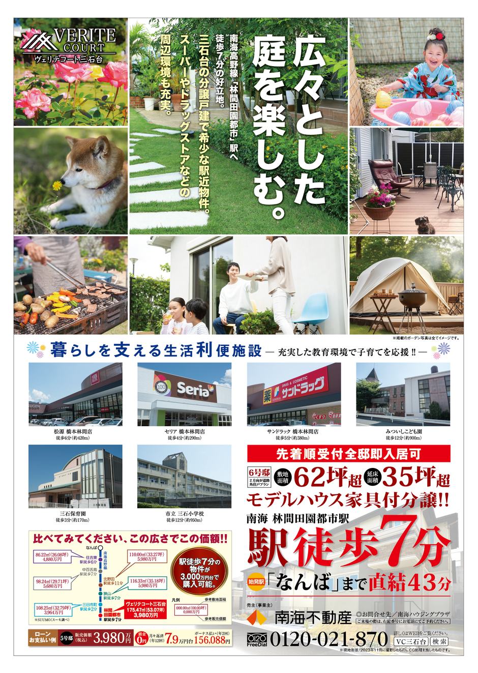 ヴェリテコート三石台　8月キャンペーン オモテ