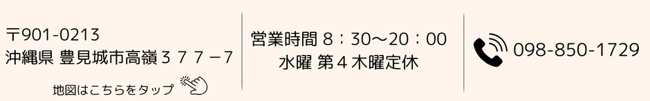 営業時間　電話番号　地図