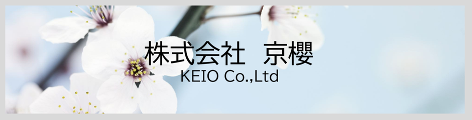 株式会社京櫻　Keio Co.,Ltd.