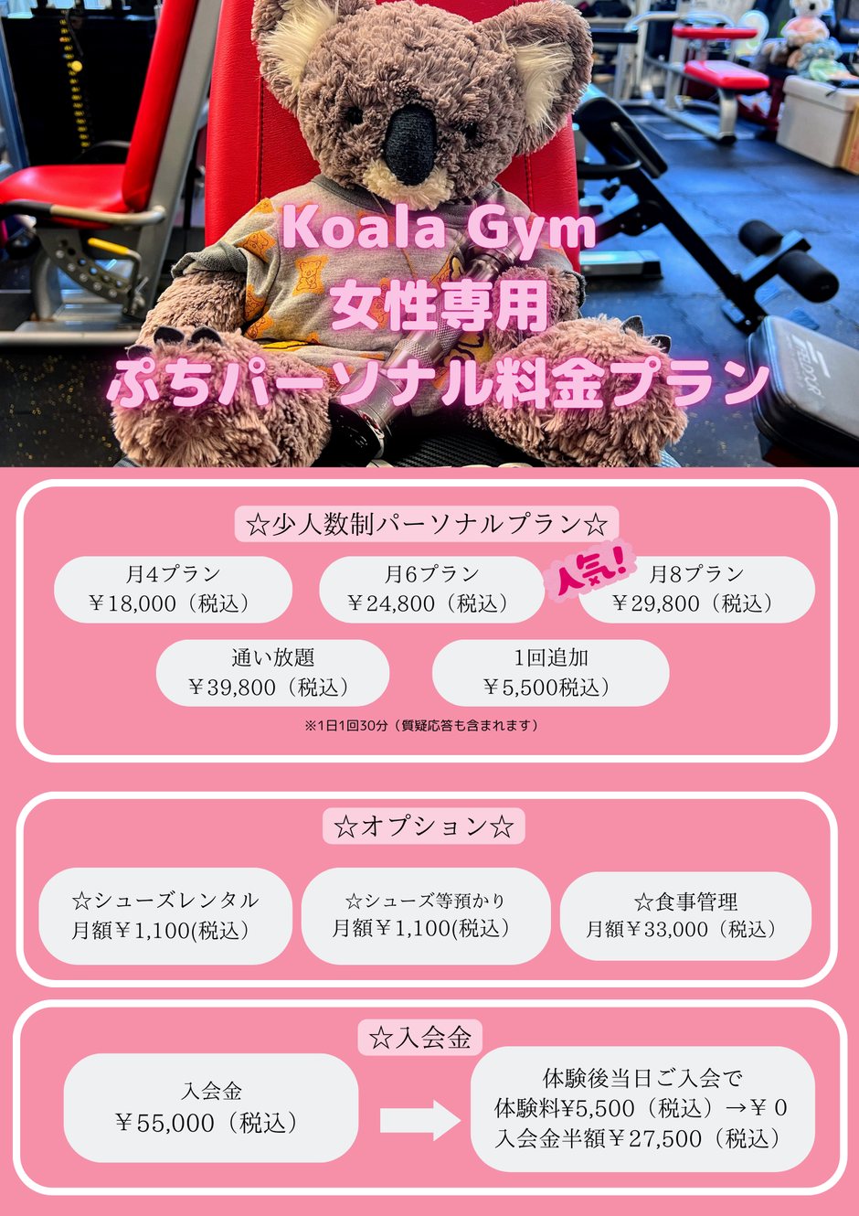 仙台 女性専用 ぷちパーソナル料金POP