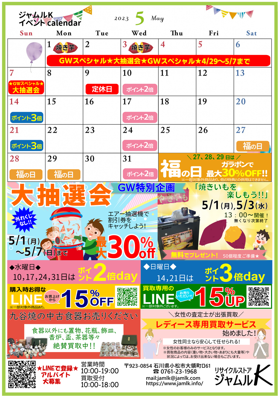 ジャムルｋ2023年3月イベントカレンダー