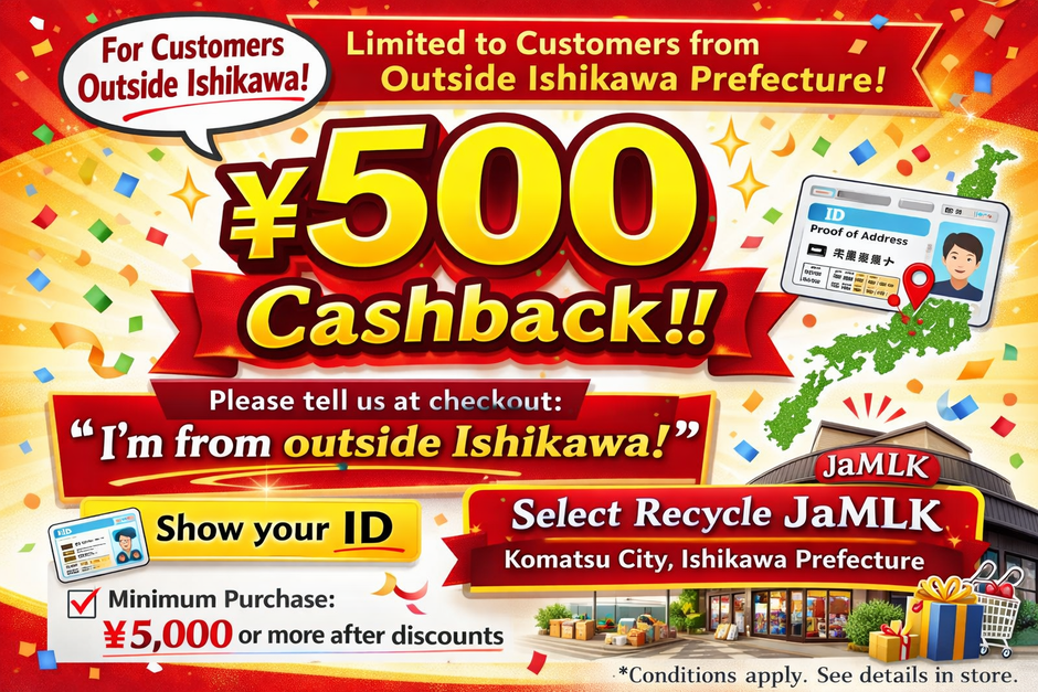 県外の方500円割引き