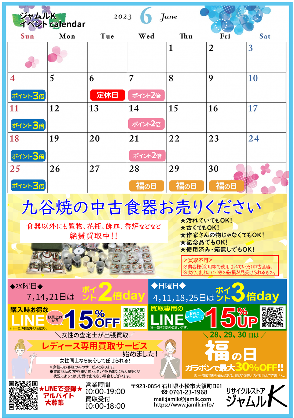 6月のイベントカレンダー