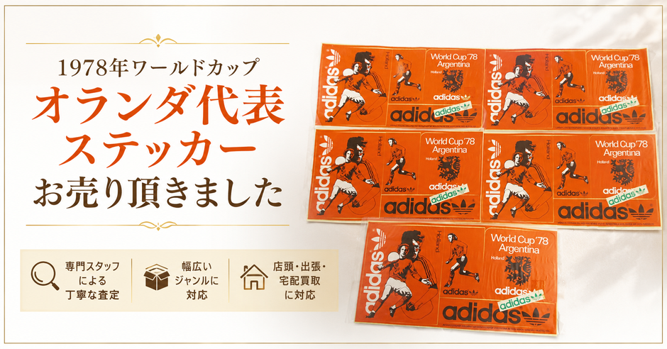 ワールドカップのオランダ代表ステッカーお売りいただきました