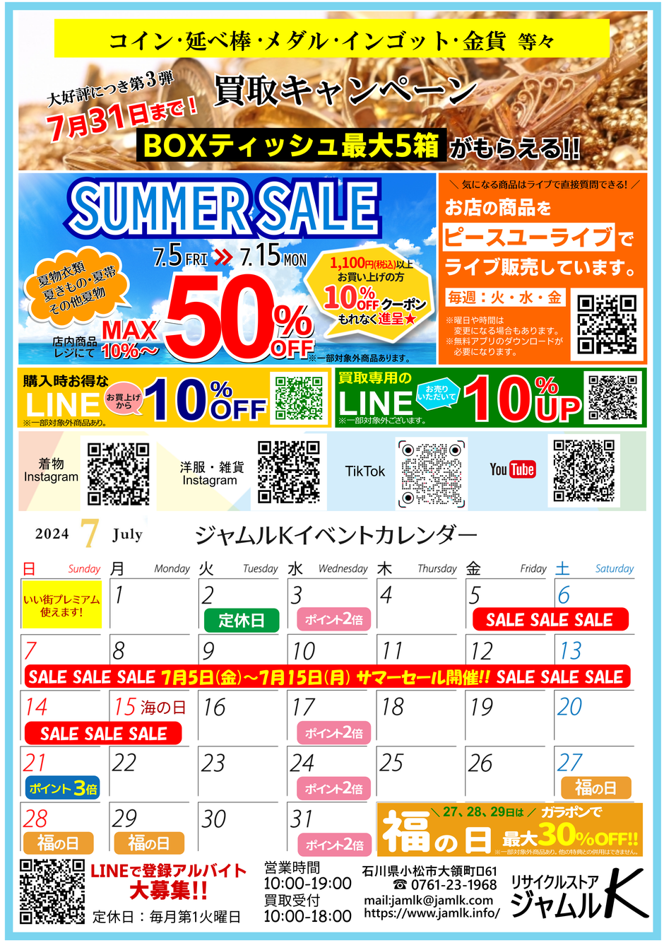 7月のイベントカレンダー