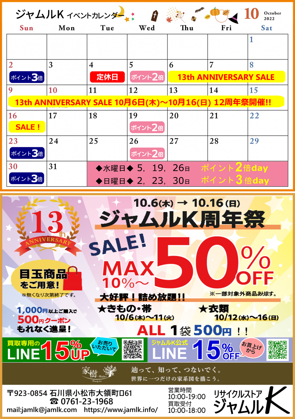 10月イベントカレンダー