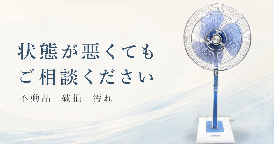 状態が悪くてもご相談下さい