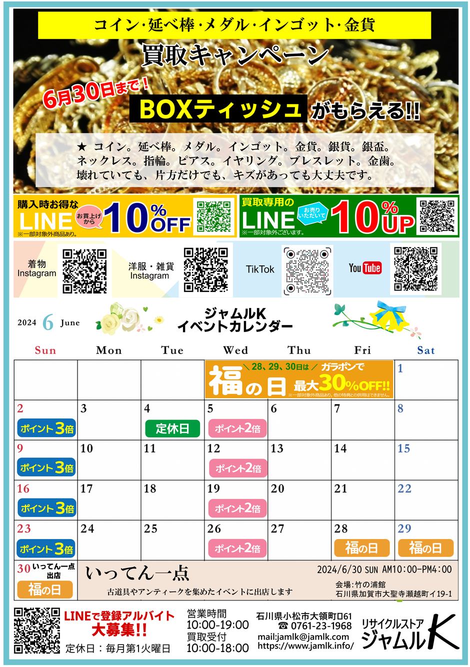 ジャムルｋ2024年6月イベントカレンダー