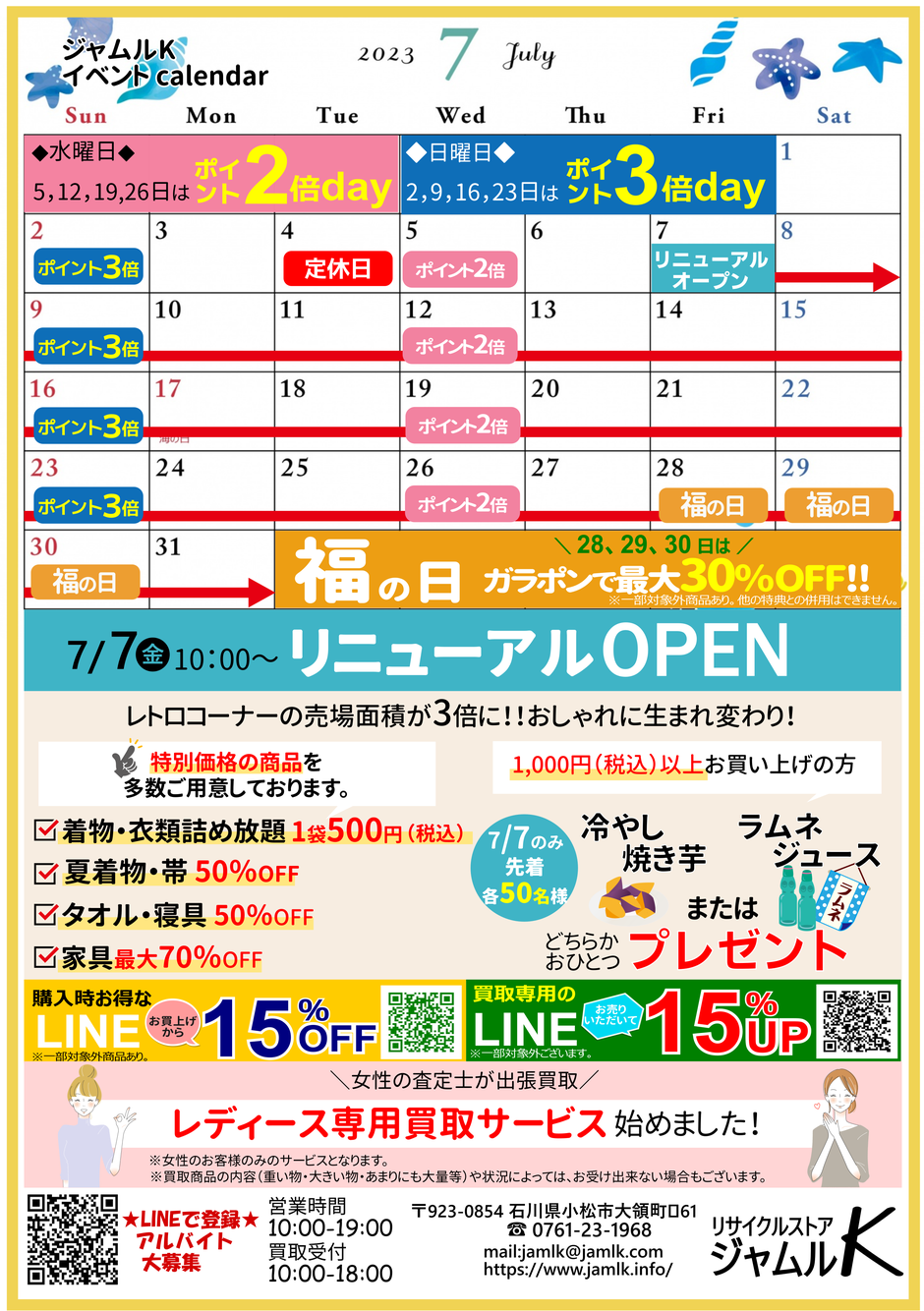 7月のイベントカレンダー