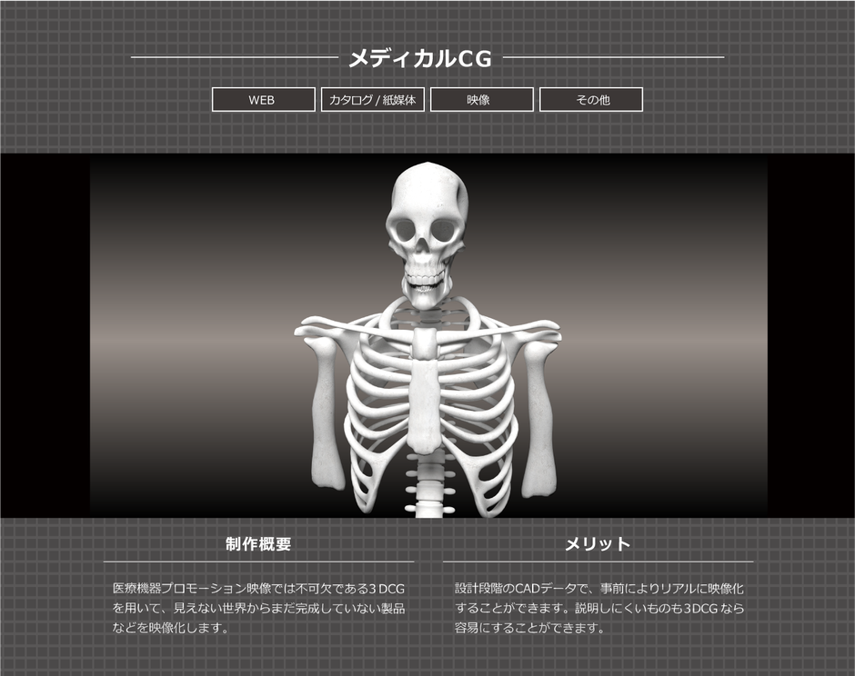 プロダクトCG　WEB、カタログ/紙媒体、映像、その他　制作概要　製品断面図や分解図などを立体で表現。３DCADから CGソフトで着色し、アングルやライティングを決め、 出力します。　メリット　切断・分解することなく、製品の機械内部構造や 機構をわかりやすく表現できます。