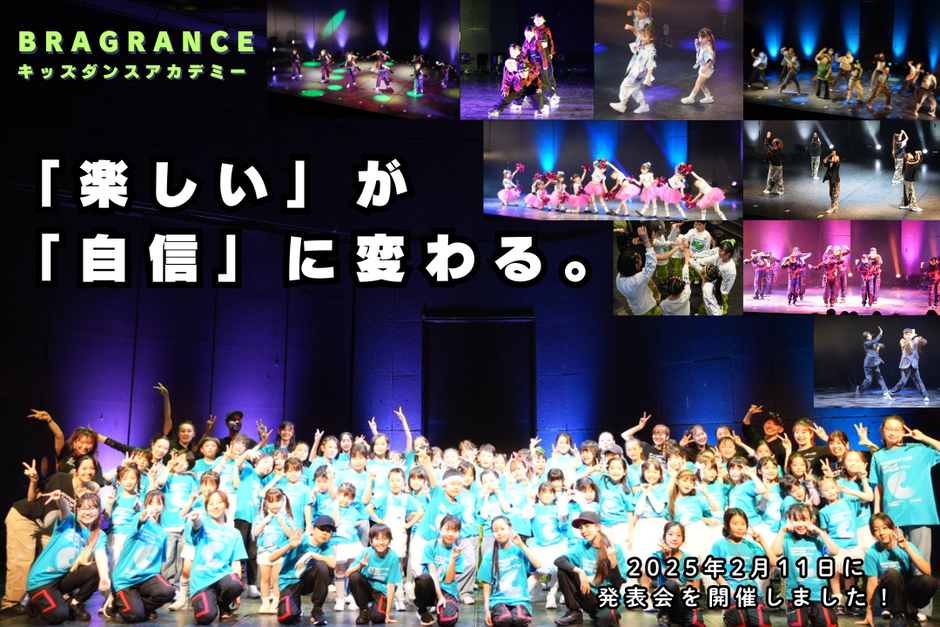 ブレグランス　ダンス教室　半蔵門　麹町　番町　ダンス　キッズダンス　千代田区　ダンススクール