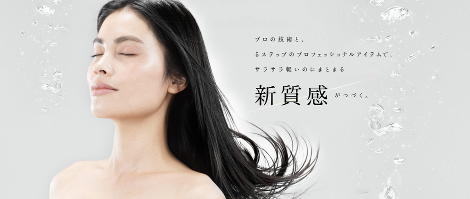 フローディアシステムトリートメントのイメージ画像