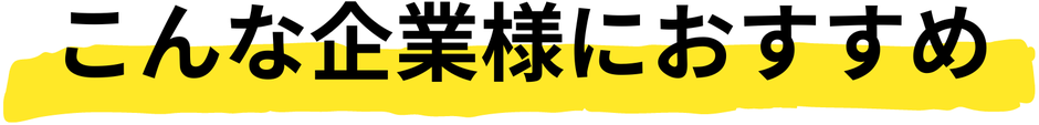 在庫買取のおすすめ