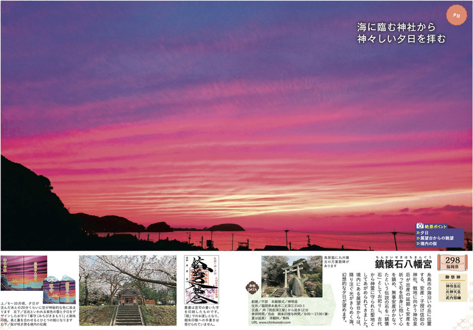 鎮懐石八幡宮の展望台