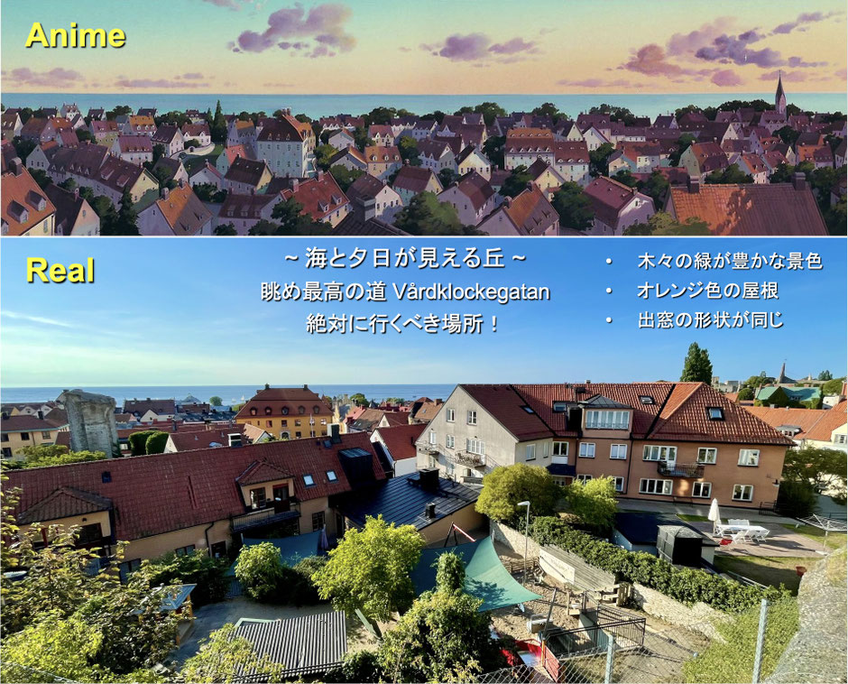 魔女の宅急便 パン屋 モデル舞台の地図 旅行ガイド Sweden 鎮懐石八幡宮