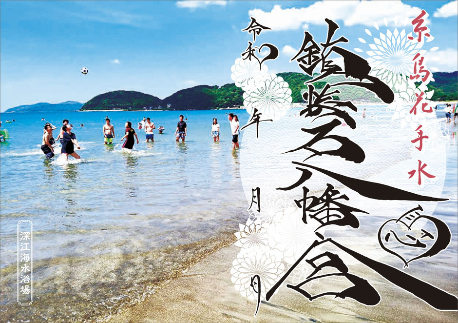 花手水御朱印