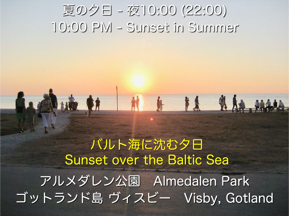 スウェーデンのバルト海に沈む夕日を、ヴィスビュー（ヴィスビー）アルメダレン公園で見る人々