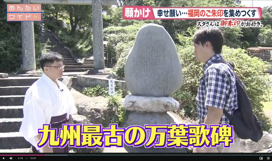 鎮懐石八幡宮の万葉歌碑