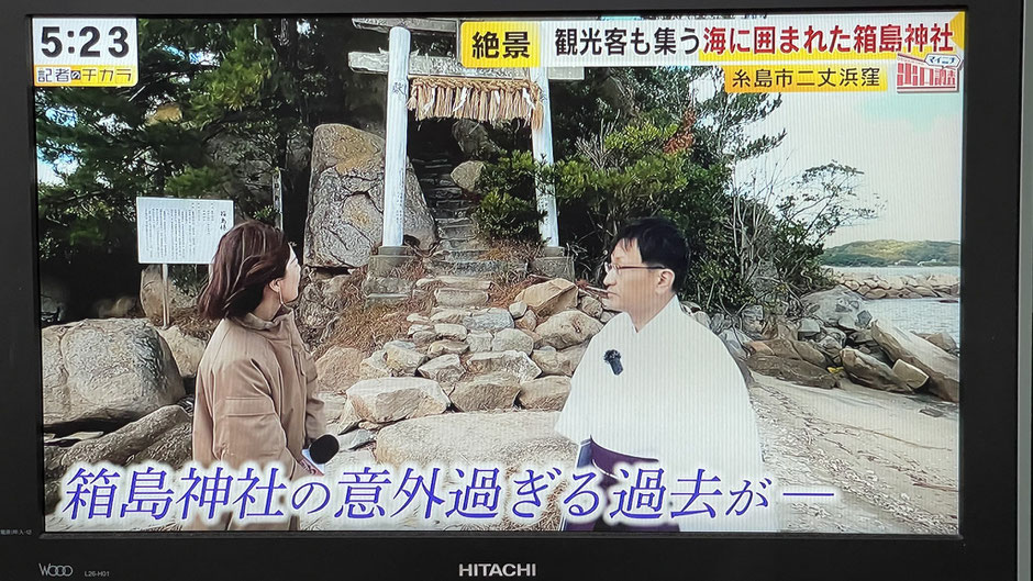 箱島神社のテレビ放送