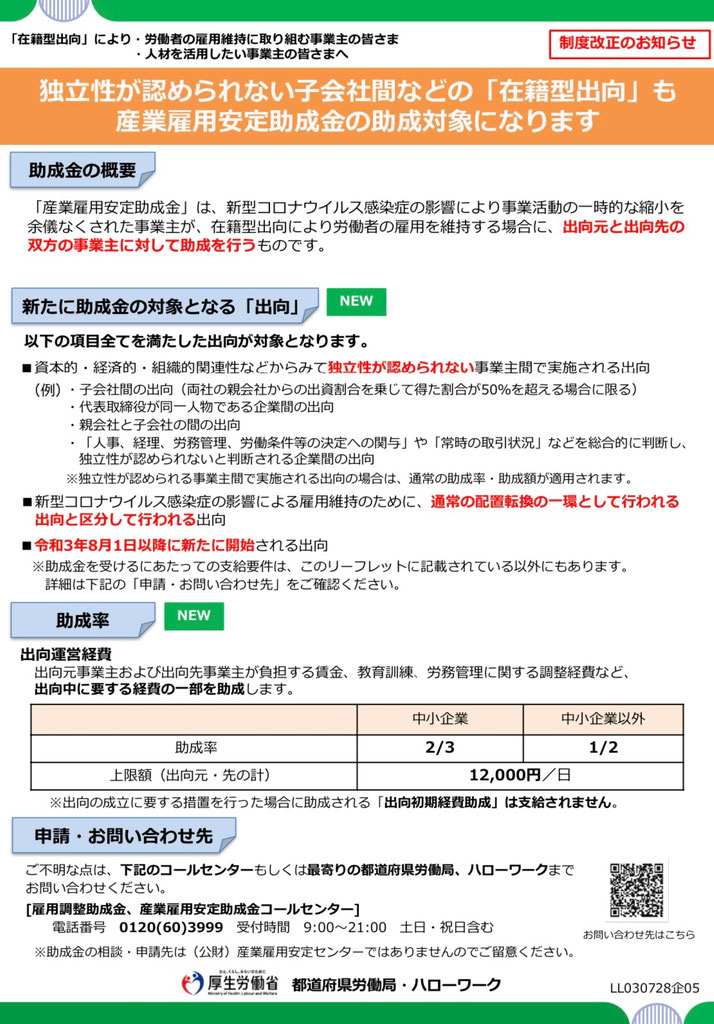 産業雇用安定助成金の拡充!! Epic & company ページ! 産業雇用安定助成金の拡充!! Epic & company ページ!