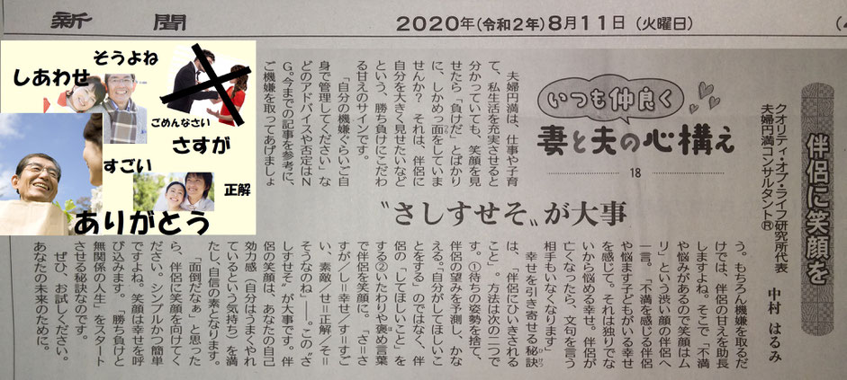 夫婦円満コンサルタントR 中村はるみの新聞連続コラム18 笑顔は夫婦円満の基、幸せを呼び込み、勝ち負けと無縁の人生をスタートさせる