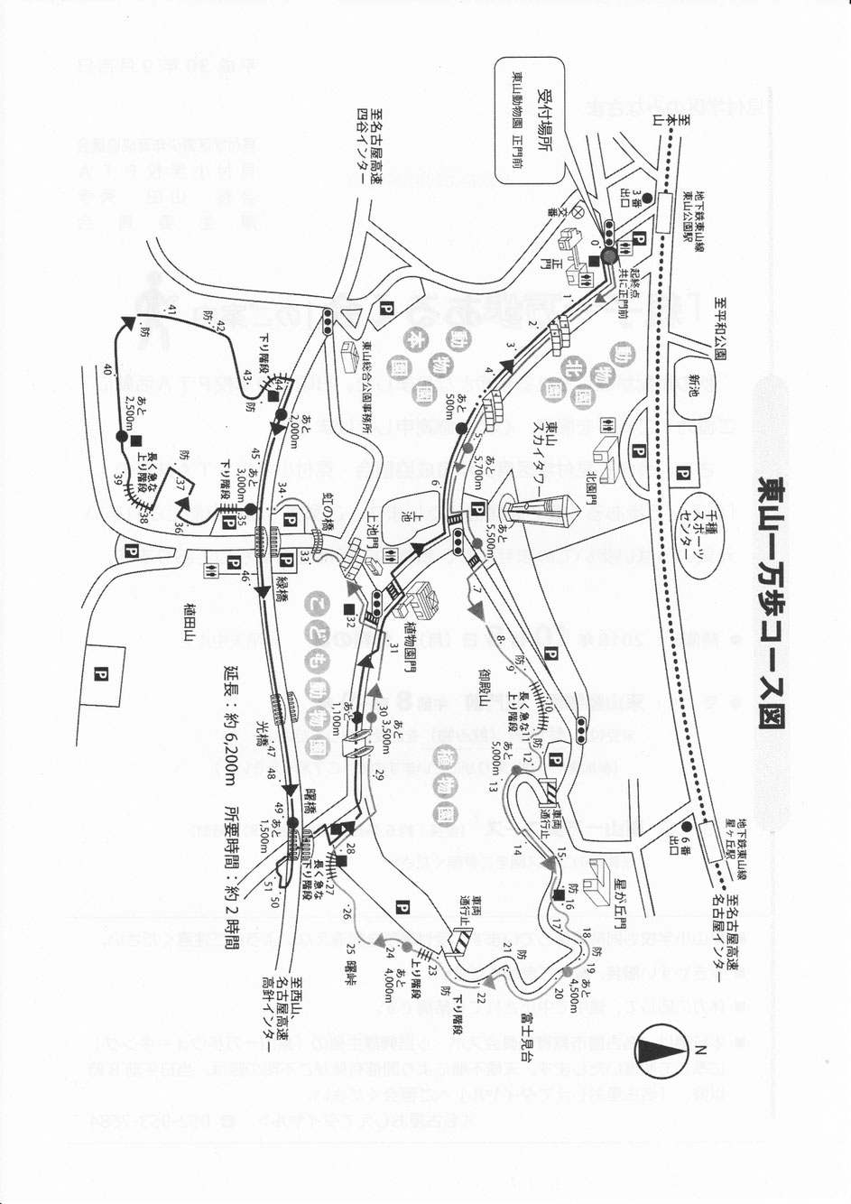 親子一万歩あるく会 名古屋市千種区見付学区連絡協議会ホームページ 親子一万歩あるく会 名古屋市千種区見付学区連絡協議会ホームページ