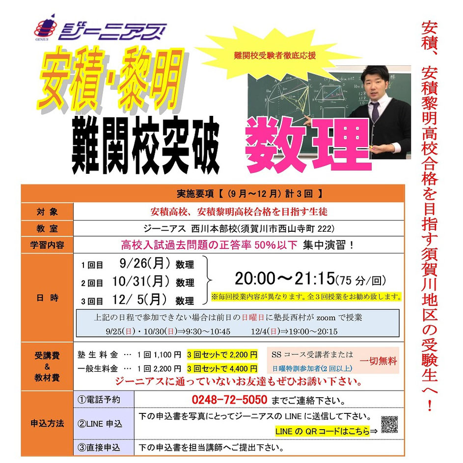 ジーニアス,安積高校,安積黎明高校,難関校突破,数学,理科,zoom授業,高校入試過去問題