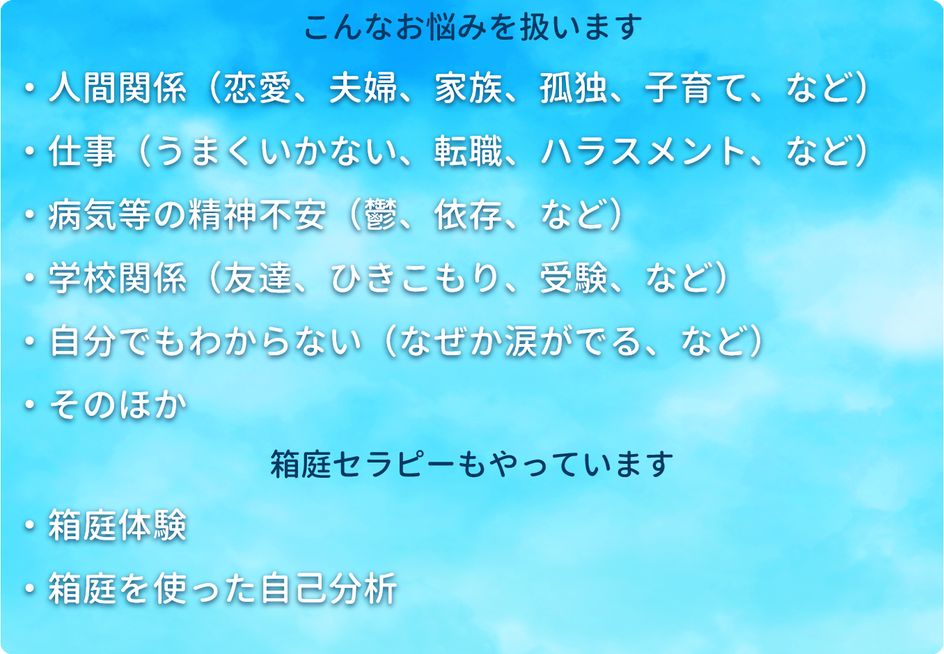 人間関係、仕事、恋愛、家族関係、ささいな意地悪、罪の意識、裁判等での疲労、などの悩みを取り扱っています。