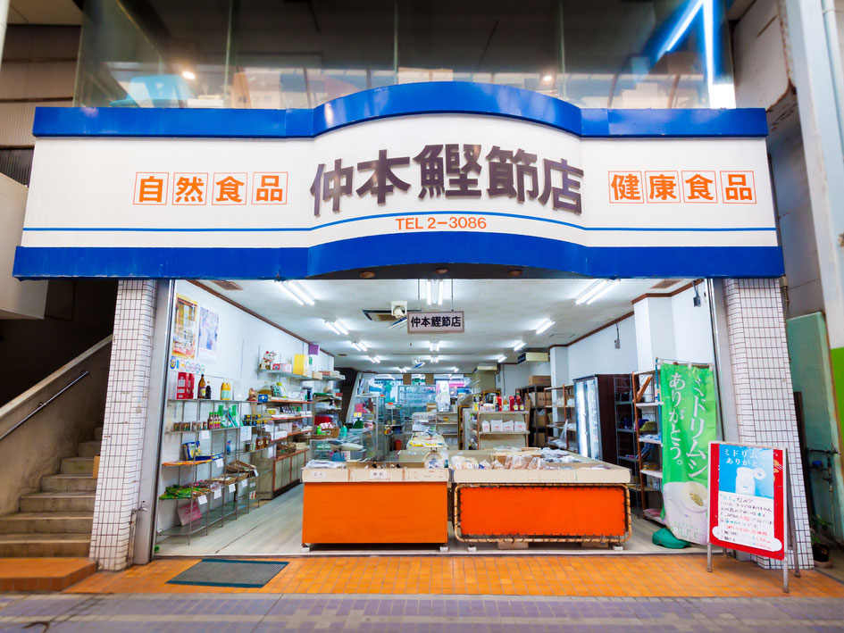 石垣島唯一一家柴魚專賣店 仲本鰹節店 石垣島唯一一家柴魚專賣店 仲本鰹節店