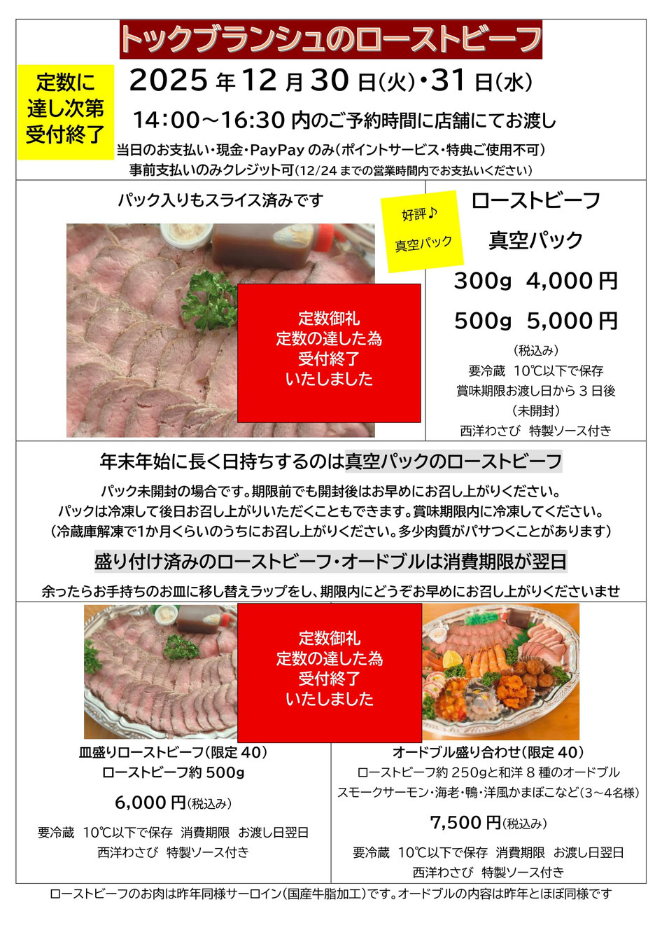 2025年用案内/ローストビーフbyトックブランシュ館山