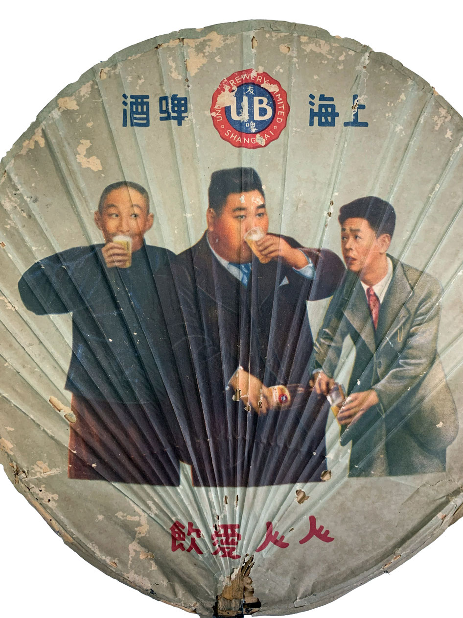 Ca. 1940 hand fan with advertisement for the Shanghai U.B. Beer brewery and featuring comedy duo Han Langen (韩兰根) and Yin Xiucen (殷秀岑). From the MOFBA collection.