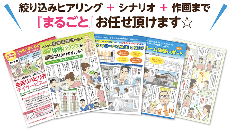マンガパンフレット