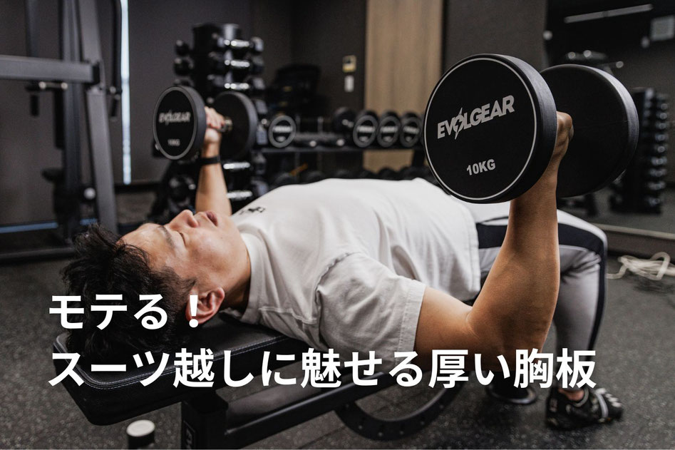 モテる！スーツ越しに魅せる厚い胸板を、高松で。