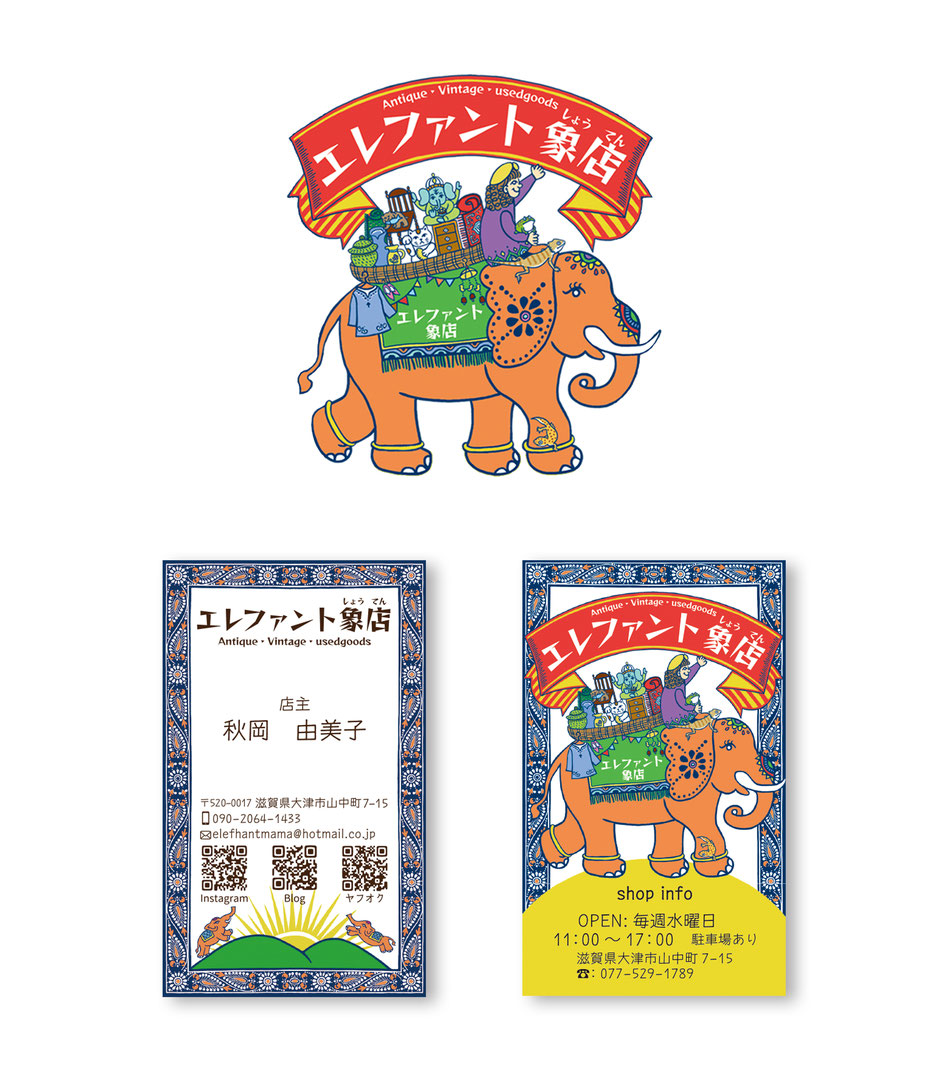 エレファント象店 名刺