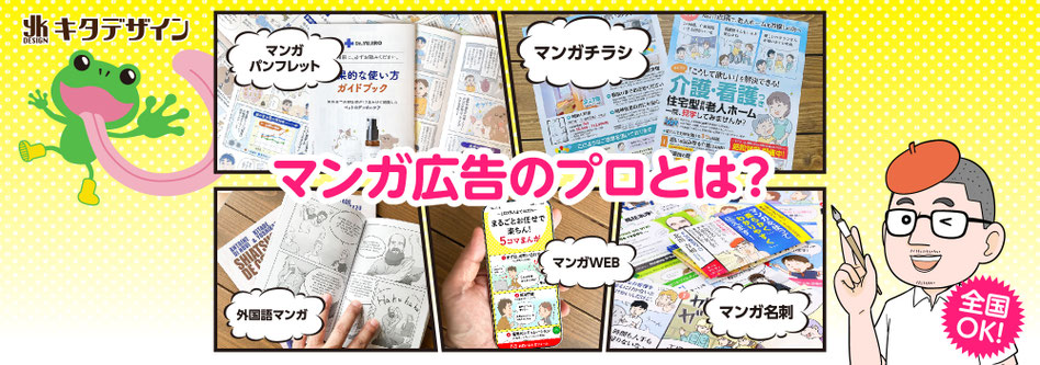 マンガ広告のプロとは？