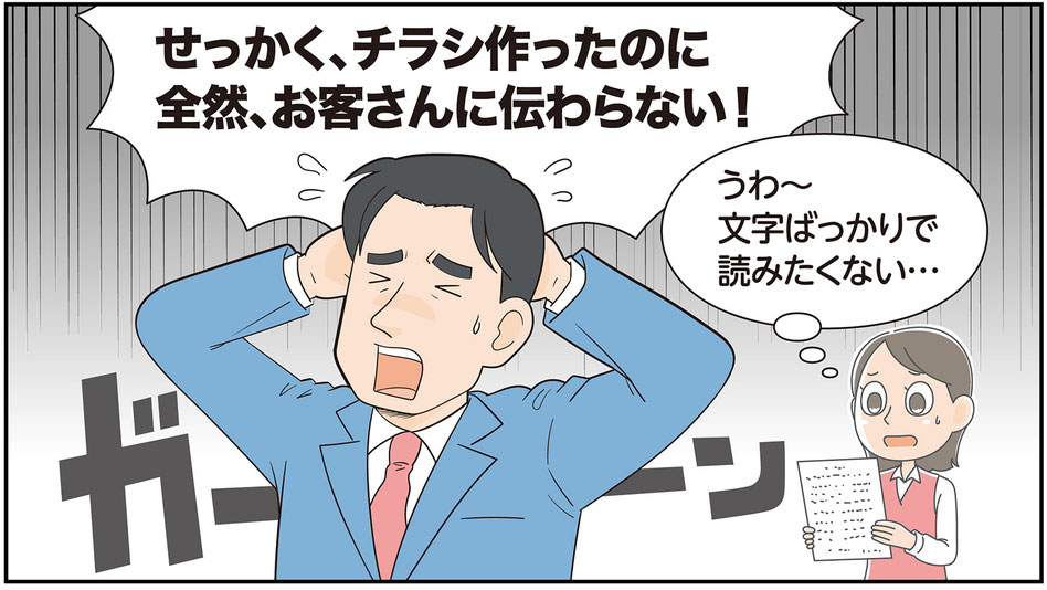 チラシでお困りの方のためのマンガチラシ