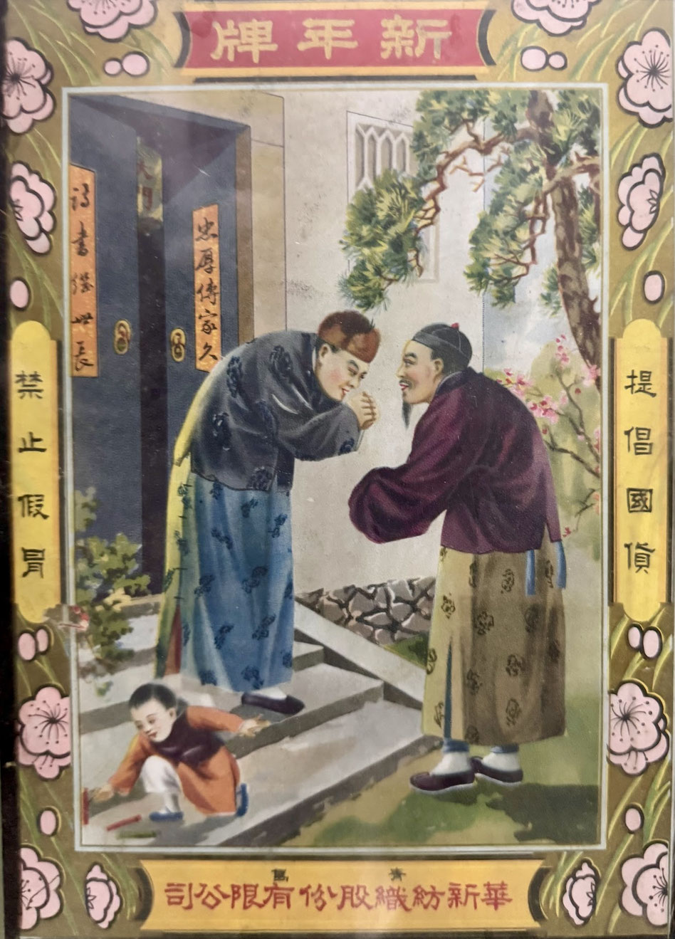1920s advertising poster for the "New Year Brand" by the Huaxin Textile Co., Ltd. From the MOFBA collection.