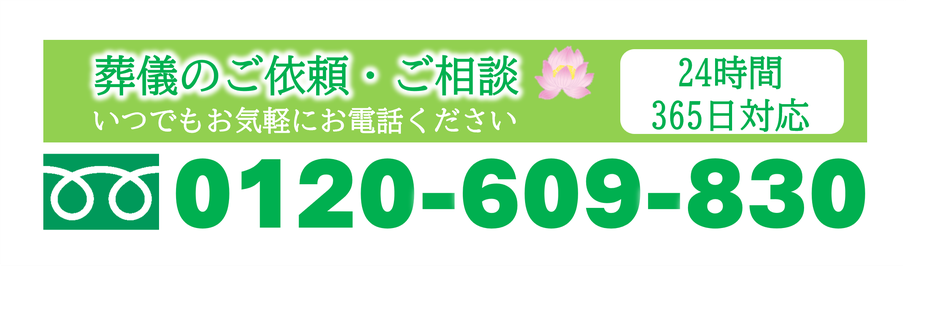 セレモニーホールせぎやま，電話番号，葬儀のご依頼，葬儀のご相談，24時間365日対応