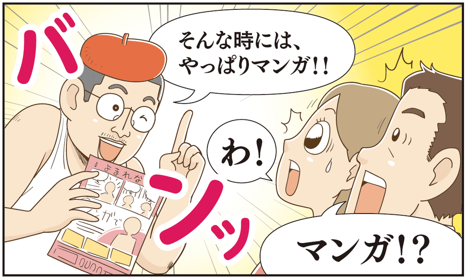マンガチラシなら伝わる!