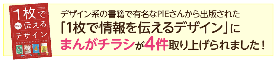 マンガ（漫画）チラシのデザインイメージ